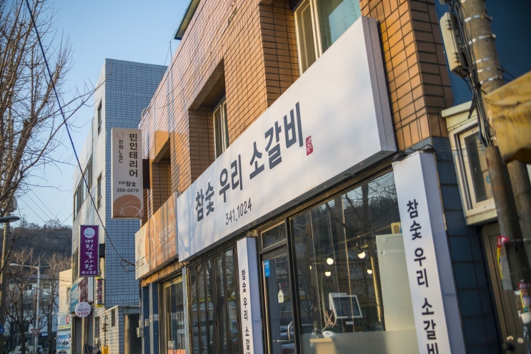  [침산동맛집/침산동소고기맛집] 신선한육우를 바로 잘라주는 참숯우리소갈비 침산동고기집