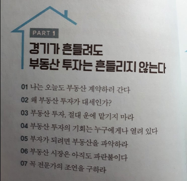  앞으로 5년 부동산이 답이다(박경례) - 다양한 투자 사례를 간접체험 할 수 있는 책!