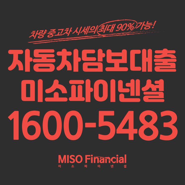  고양 자동차입고담보대출 추천 추천!!!!