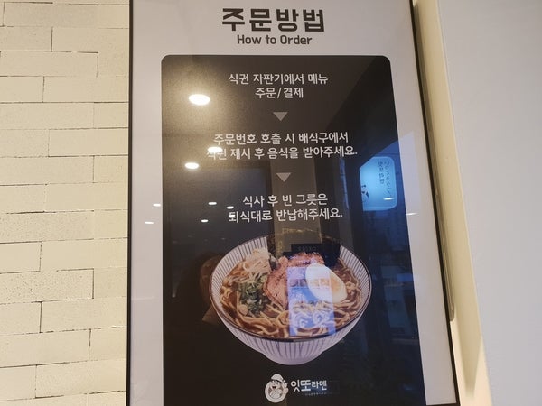 잇또라멘 석림점 사진 4
