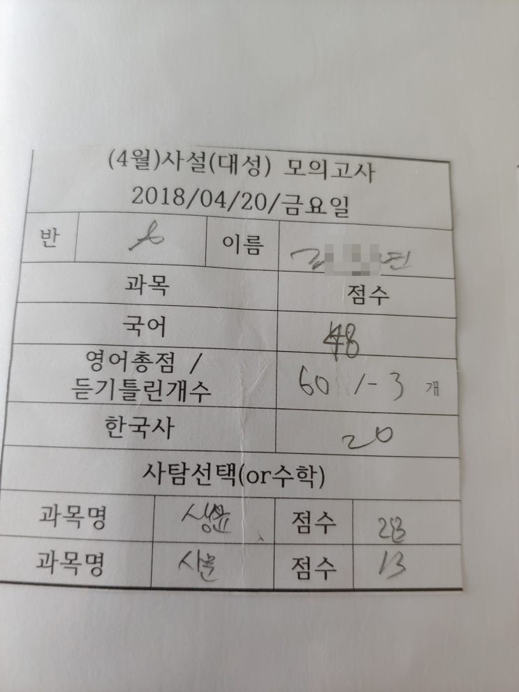  [미대재수학원/예체능재수학원] A반 김0연 성적향상인증