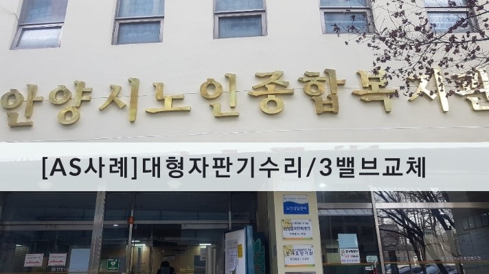  [A/S사례]안양대형자판기수리/멀티자판기/대형자판기판매