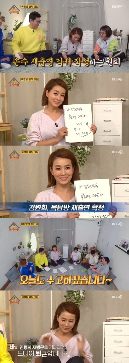  '옥탑방의 문제아들' 민경훈의 마무리 정답으로 송은이-민경훈-정형돈 우등팀의 최종 우승