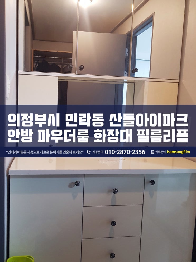  화장대를 그레이 필름지로 리폼해드려요