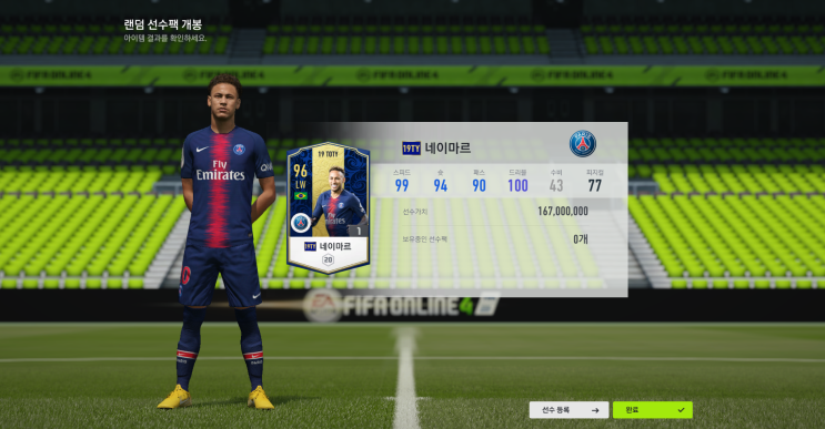  [피파온라인4] 19TOTY 네이마르 (19토티 네이마르) 영입 및 짧은 후기