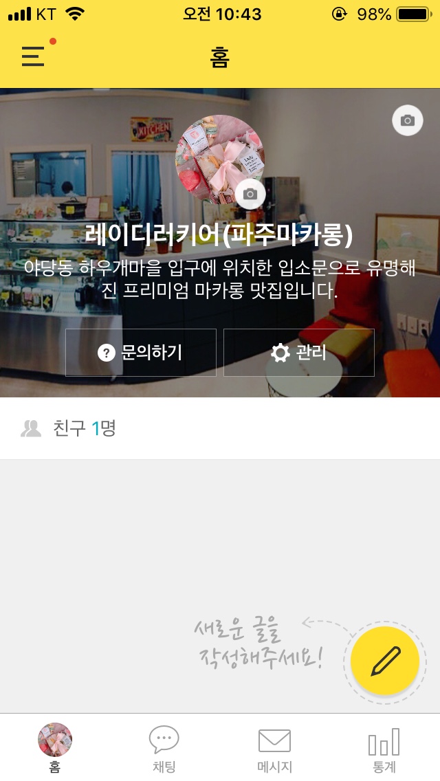  카카오톡플러스친구