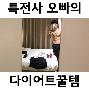  시나몬물 특전사오빠꿀팁