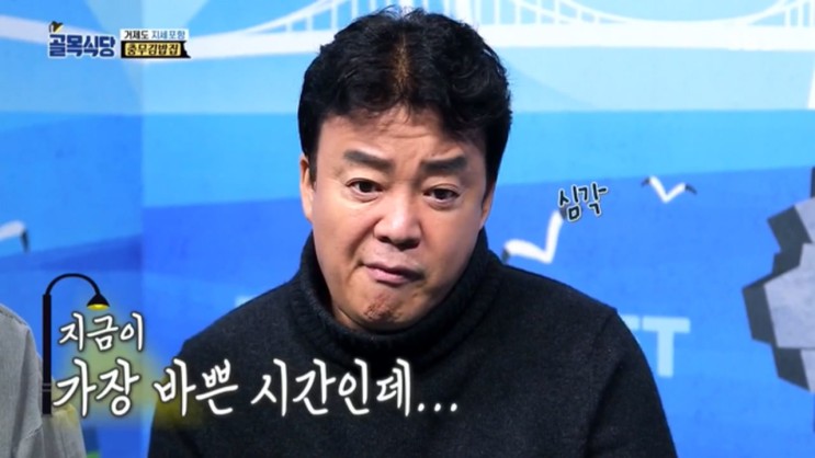 [부산IN신문] SBS ‘백종원의 골목 식당’ 백종원, 죽어가는 거제도 상권 살리기 도전