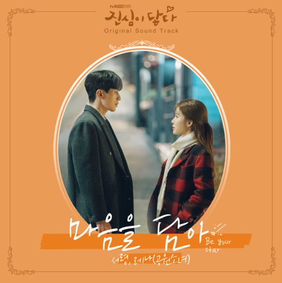  서령&레나(공원소녀)_마음을 담아...[tvN_수목드라마_진심이 닿다_OST Part.4]