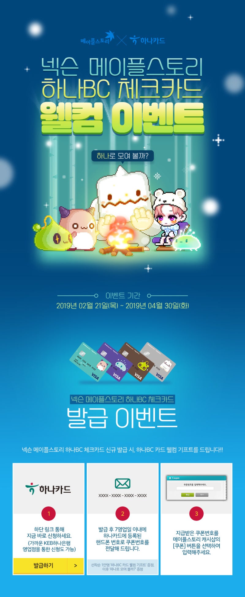 메이플스토리 하나BC 체크카드 리뷰(돌의정령 카드) : 네이버 블로그