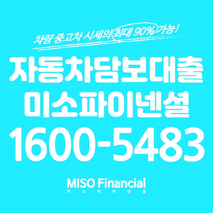  싼타페 자동차입고담보대출 여기로클릭
