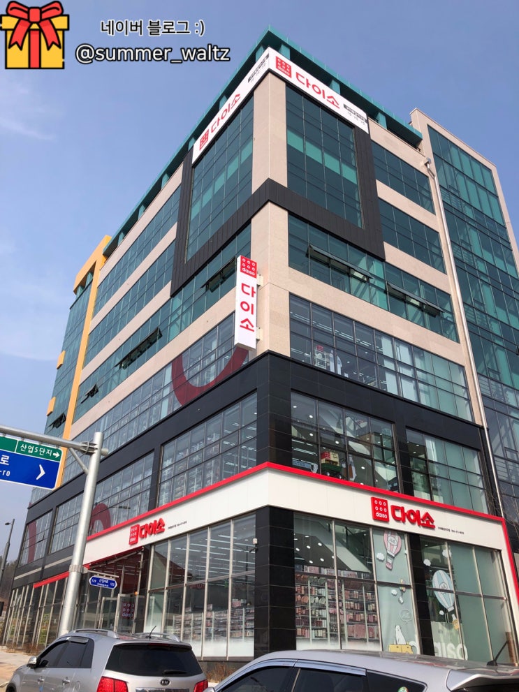  구미 확장단지 다이소 산동 다이소 오픈, 위치, 영업시간, 층별 안내, 봄 시즌 상품 담아왔어요~!