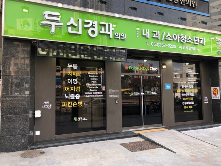 사후 장기기증 신청 안내/대구 두신경과