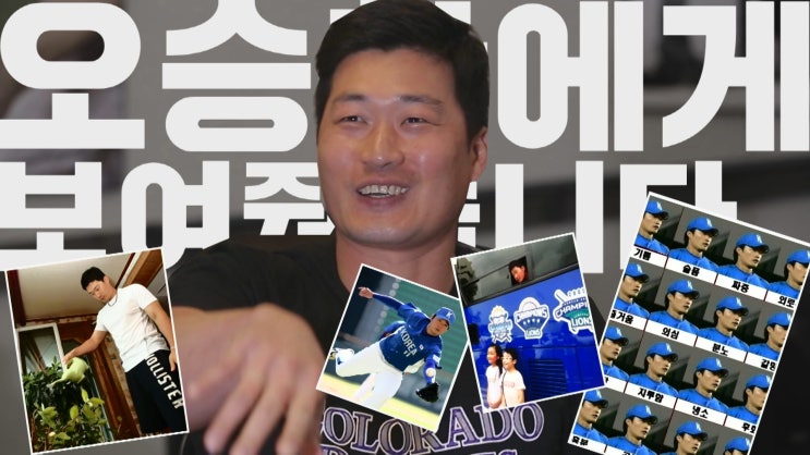  '웃음無?' 오승환에게 야갤짤을 보여줬습니다[인터뷰]