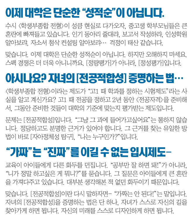  학생부를 아예 디자인하라!