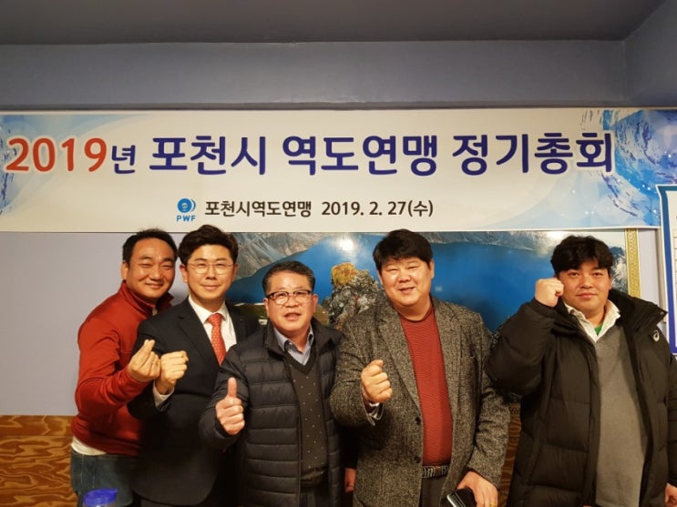  포천시 역도연맹 정기총회 [수호1004윤충식]