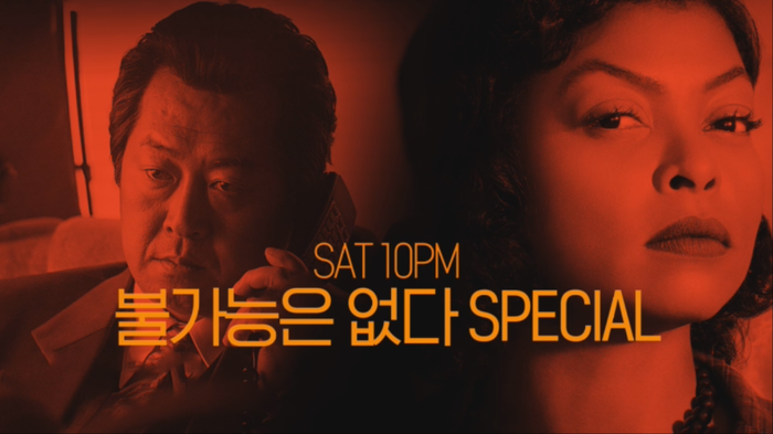 SAT10PM 불가능은 없다 SPECIAL | [1987 X 히든피겨스] 3/2 (토) 밤 10시 채널CGV