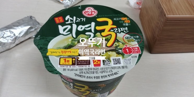  [오뚜기 쇠고기 미역국라면 컵라면 후기]가격 컵라면 봉지라면 종류 라면 순위 칼로리 영양정보