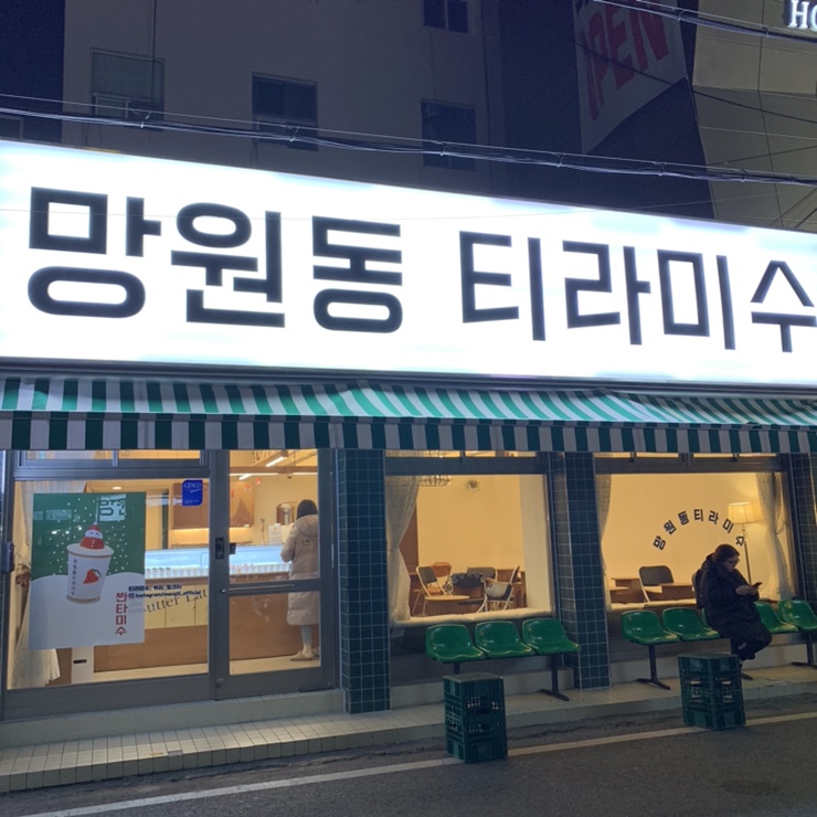  천안 신부동 카페 #망원동 티라미수