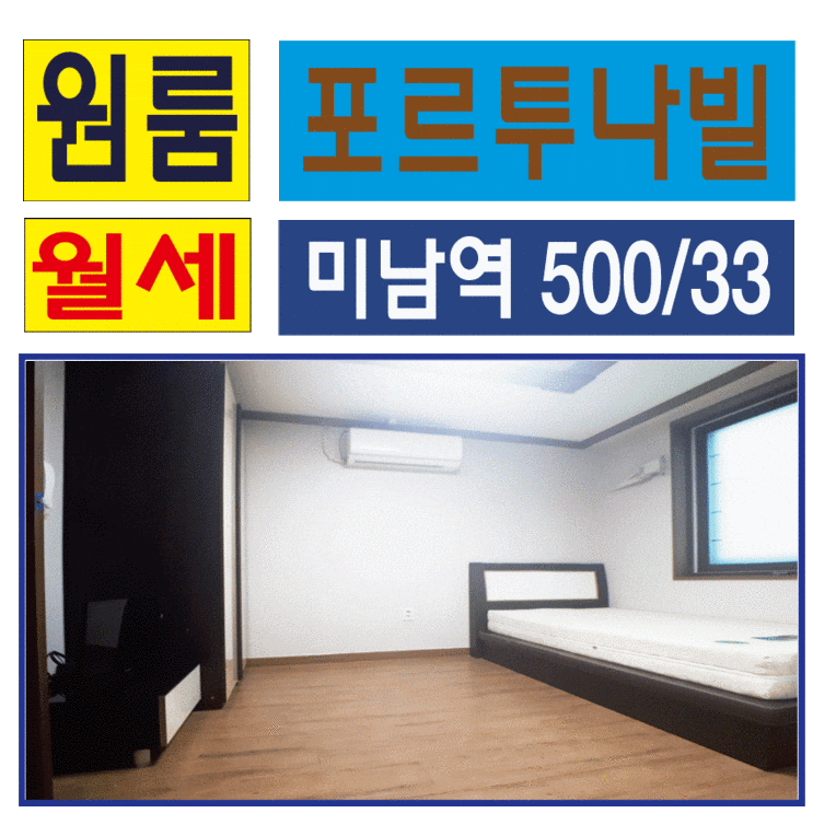 ♥미남역 원룸♥온천동 포르투나빌 월세, 부산 원룸, 동래 원룸 가성비 굿 ♥미남역 원룸♥온천동 포르투나빌 월세, 부산 원룸, 동래 원룸 가성비 굿