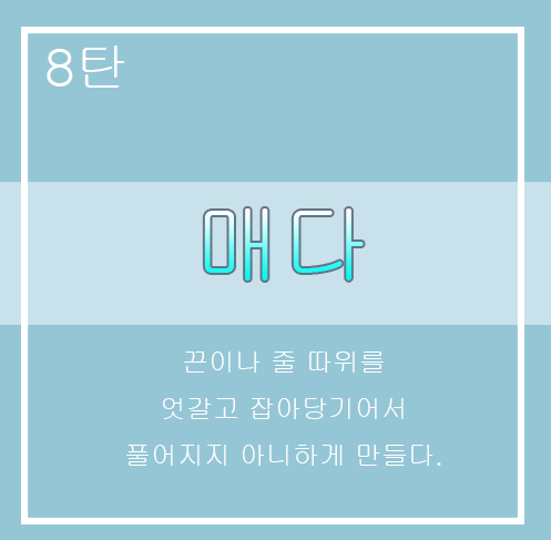 8탄) 가방을 메다 매다 / 목이 메이다 매이다 / 목을 메다 매다 구분 : 네이버 블로그