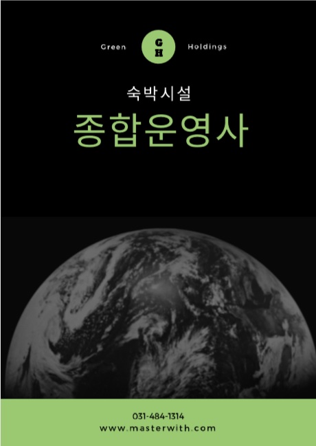  호텔 펜션 위탁운영, 그린홀딩스 호텔운영사