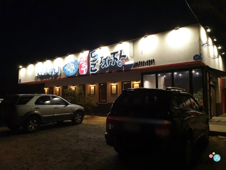  밥블레스유 이영자 돌판 짜장면 매운 갈비찜 파주돌짜장