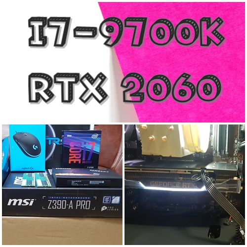대구조립컴퓨터 I7 9700K Z390 RTX2060