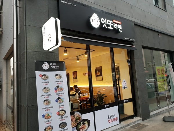 잇또라멘 석림점 사진 1