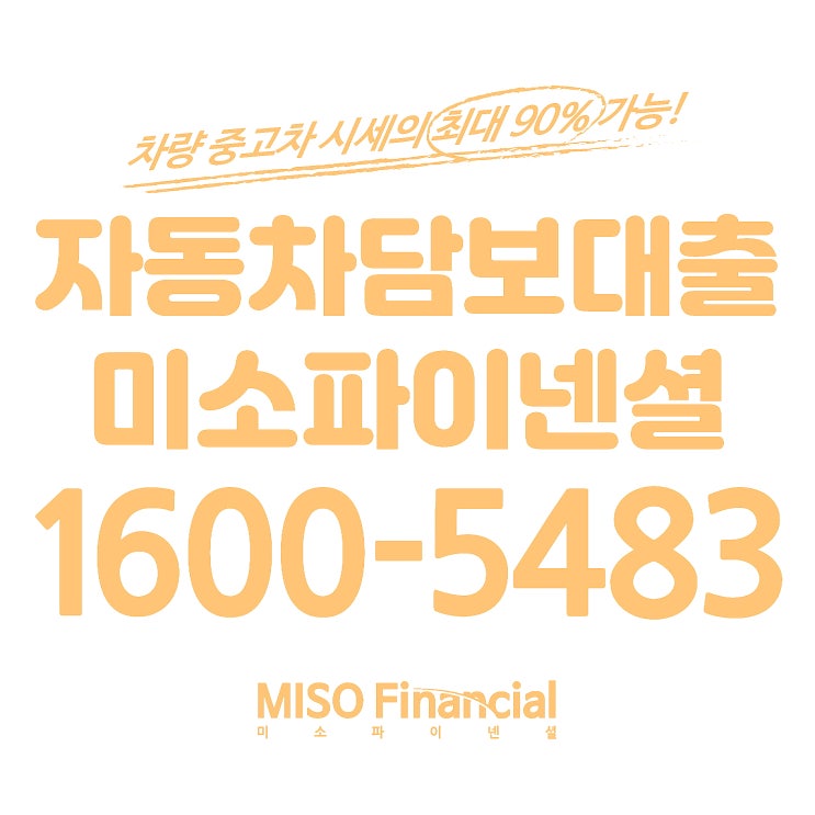  아반떼 입고차량담보대출 이곳을 클릭