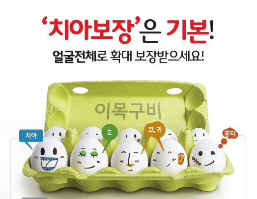 메리츠화재) 치아보험 이목구비 "보존치료 1년이내 50%보장"