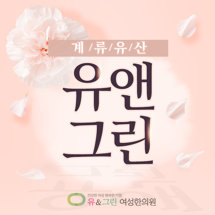 부산 계류유산, 한의원 극복