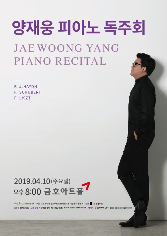  [04.10] 양재웅 피아노 독주회