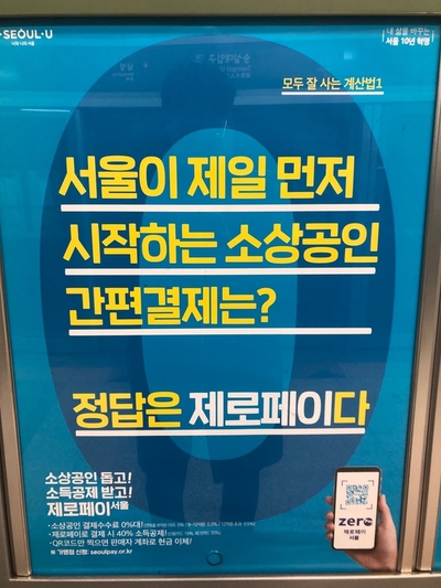  제로페이에 대한 모든 것