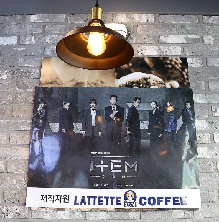  아이템진세연 라떼떼 베이글 마시썽