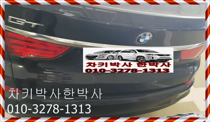  bmw520dm스포츠패키지 개문, gt 520d차키분실로 스마트키 만드는곳 자동차키분실 했을때