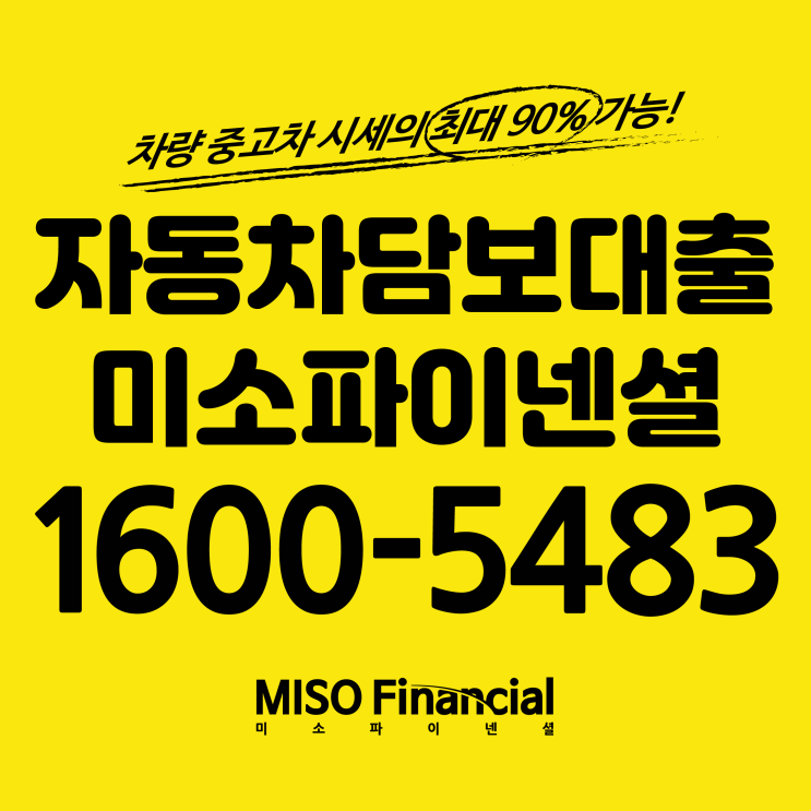  부평 입고차량담보대출 추천드릴게요!!!!!