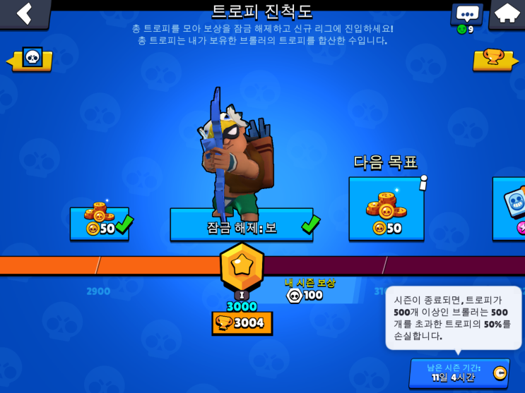  브롤스타즈 트로피 3000점 달성!