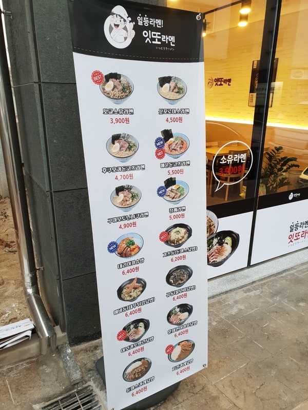 잇또라멘 석림점 사진 3