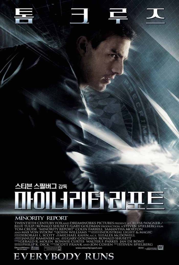  영화 마이너리티 리포트 (Minority Report)