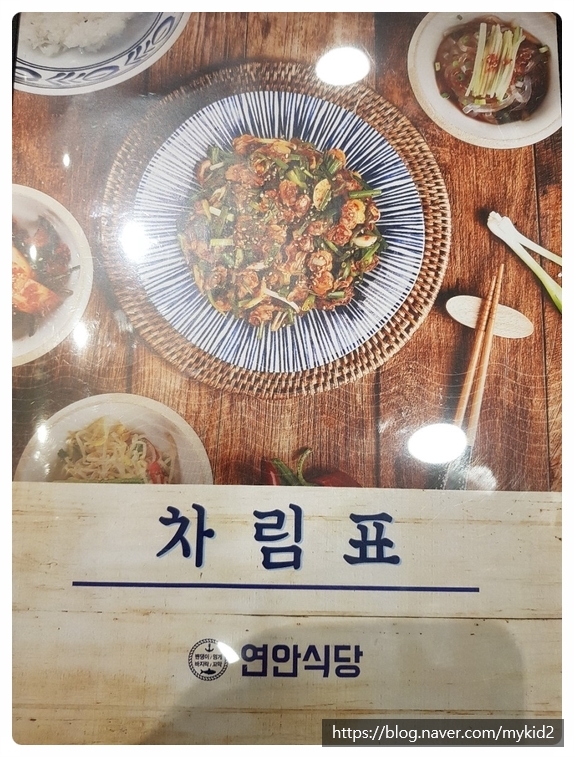  와이몰에 연안식당 입점(천안아산역천안방향 와이몰)