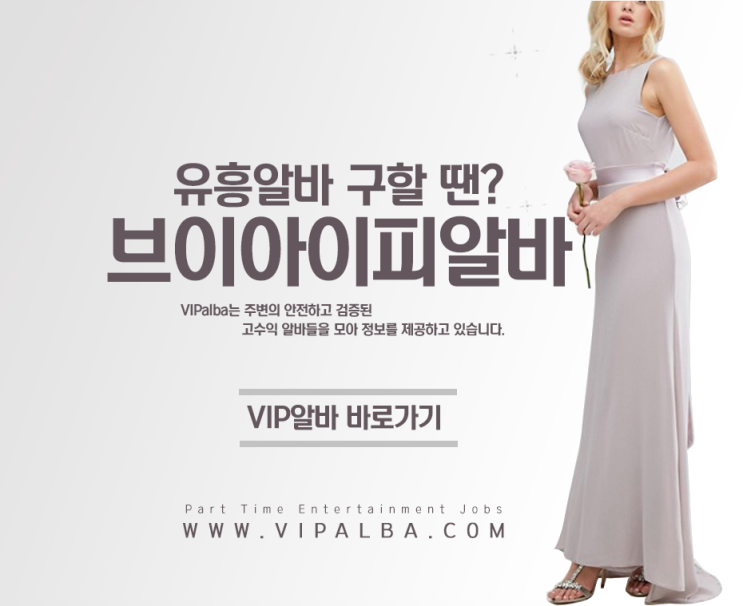  부산룸알바 부산고소득알바 부산여성알바 vipalba.com