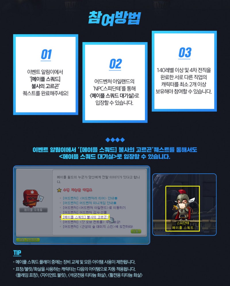 메이플 스쿼드 : 불사의 고르곤 하는 법 / 보상 : 네이버 블로그