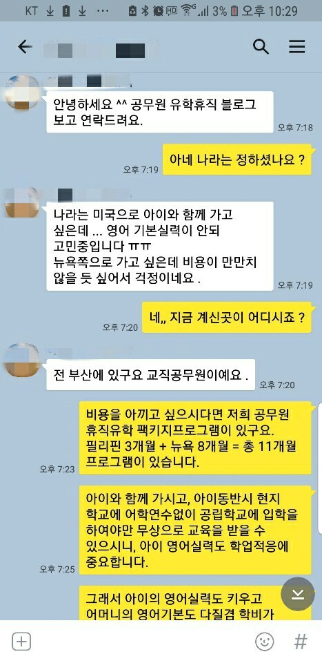 공무원유학 휴직 전문-필리핀&미국&캐나다 연계로 어학연수와 ^^  자녀동반 무상교육까지~~