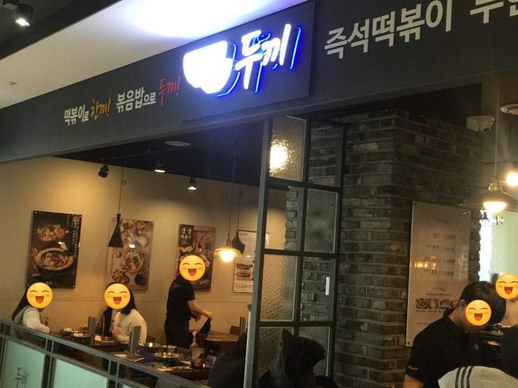  [하단/사하구/동아대] 맛집 두끼~ (떡볶이뷔페)
