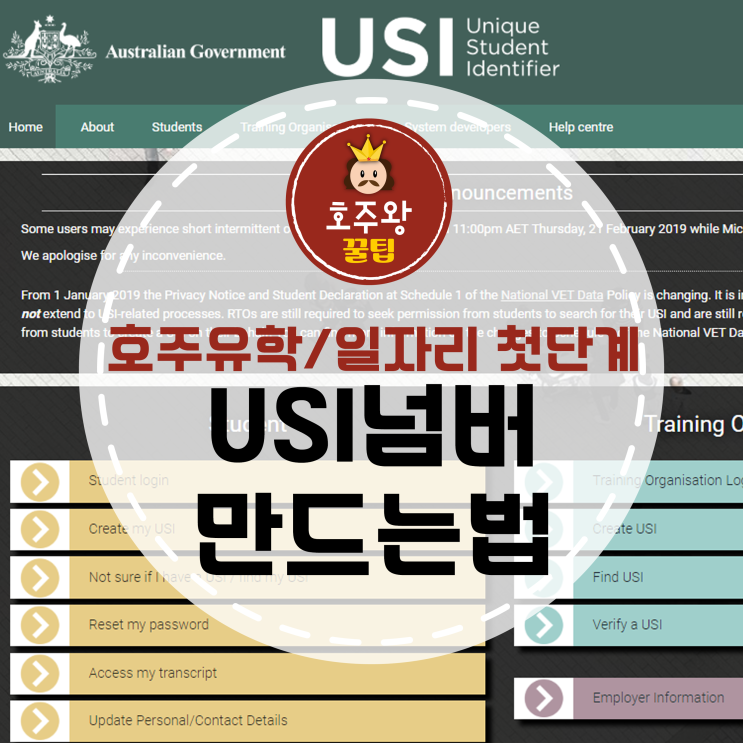  호주유학 USI넘버 만드는법 2019 최신정보!