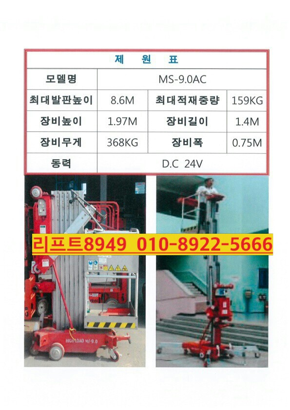 체육관 학교강당 중고 고소작업대 10M높이 통영