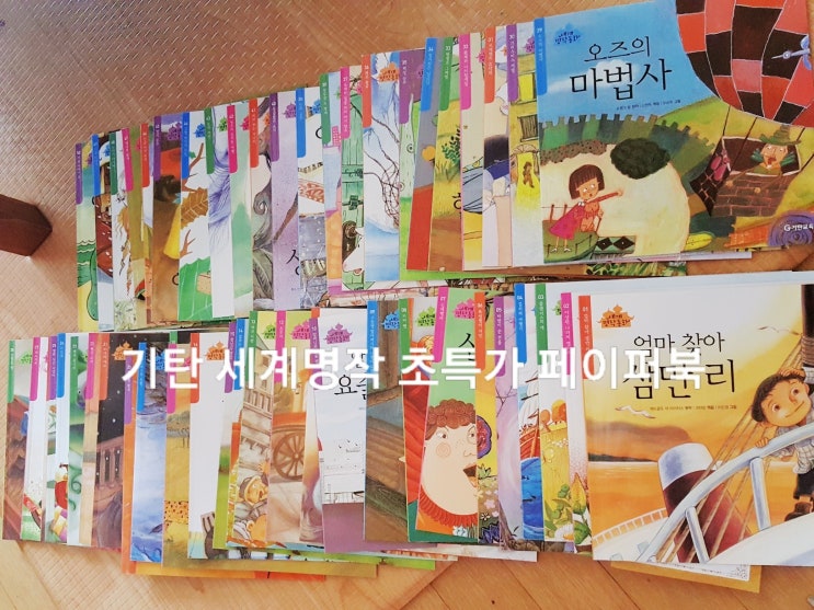  기탄세계명작동화페이퍼북 50권 선착순 초특가 3만원대구입
