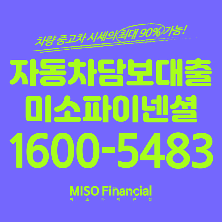  신용회복 입고자동차대출 여긴 다르네요
