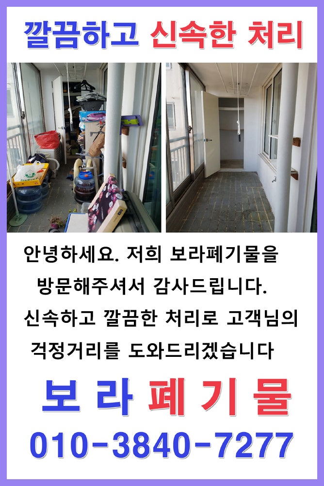 울산 아파트 이사폐기물 처리 신속하고 저렴하게